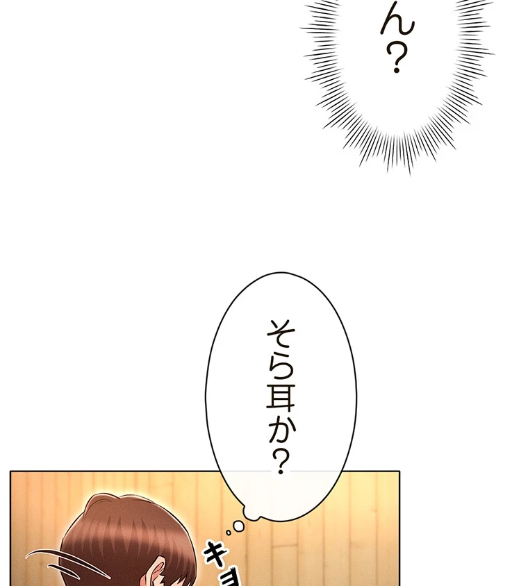 やり直し新卒は今度こそキミを救いたい!? - Page 24